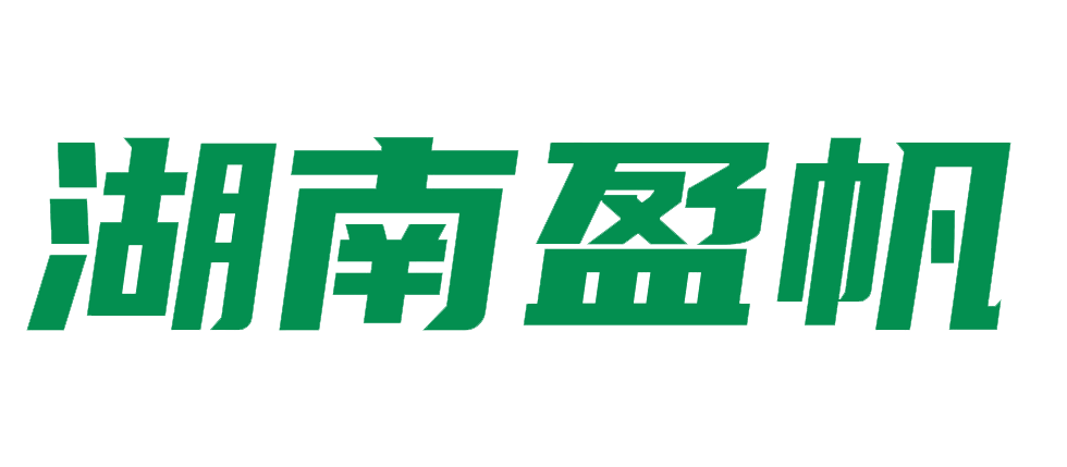 湖南盈帆工程材料有限公司